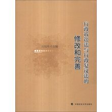行政诉讼法与行政复议法的修改和完善