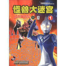 高斯奥特曼-怪兽大迷宫-1