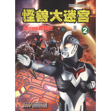 奈克赛斯奥特曼-怪兽大迷宫-2