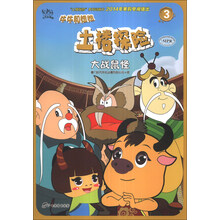 大战鼠怪/牛牛和妞妞土楼探险