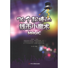 76个超棒的钱币小魔术