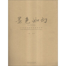 墨色如幻(江苏省中青年名家作品集)