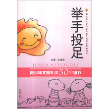 举手投足