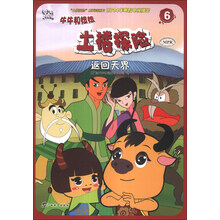 返回天界/牛牛和妞妞土楼探险