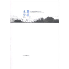 全国中青年艺术家作品邀请展：水墨再现