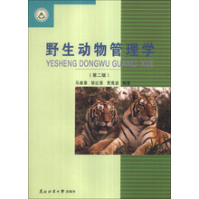 野生动物管理学