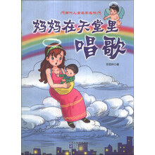 当代儿童名家名作：妈妈在天堂里唱歌