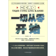 一切从零开始