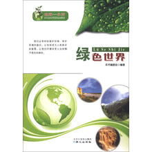 绿色世界