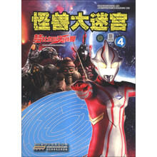 梦比优斯奥特曼-怪兽大迷宫-4