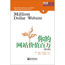 你的网站价值百万-(修订版)