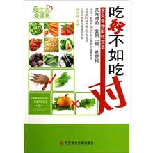 吃好不如吃对-常见食物配伍宜忌