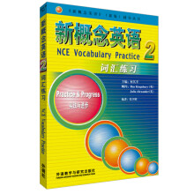 新概念英语新版辅导丛书:新概念英语词汇练习2
