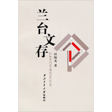 兰台文存