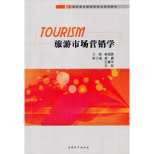 旅游市场营销学