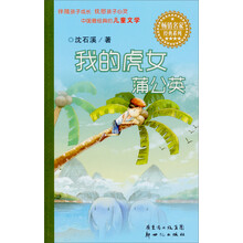 我的虎女蒲公英