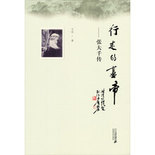行走的画帝-张大千传