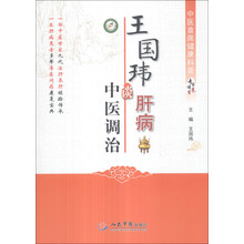 王国玮谈肝病中医调治