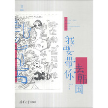 在路上：我要带你去韩国