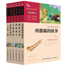 智慧熊·必读童话经典（彩插励志版）（套装共6册）  《安徒生童话》 《伊索寓言（励志版）》 《格林童话》 《一千零一夜 》  《小鹿斑比》 《智慧熊·新课标必读名著：列那狐的故事 》