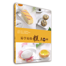 易学易做糕点120种 第2版