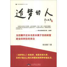 追梦的人