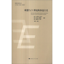 欧盟与21世纪的多边主义