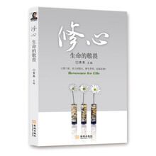 修心