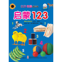 左脑右脑练习本：启蒙123
