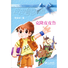 皮皮鲁总动员：克隆皮皮鲁