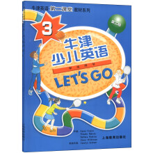 牛津少儿英语3(Lets Go)(课本+练习册+音带)
