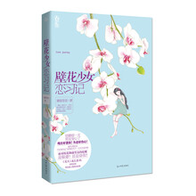 壁花少女恋习记