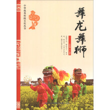 舞龙舞狮/中华优秀传统文化丛书