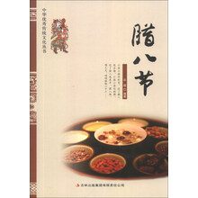 腊八节/中华优秀传统文化丛书