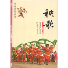 秧歌/中华优秀传统文化丛书
