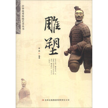 雕塑/中华优秀传统艺术丛书