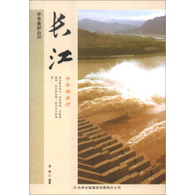 长江(中华母亲河)/中华美好山川