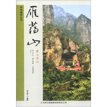 雁荡山(寰上名山)/中华美好山川