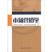 市场营销学(非营销专业用书)