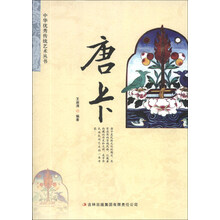唐卡/中华优秀传统艺术丛书