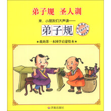 弟子规/天天国学系列