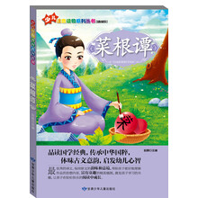 少儿注音读物系列丛书:菜根谭