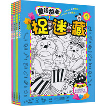 童话故事捉迷藏（套装共4册）《童话故事：捉迷藏1》 《童话故事：捉迷藏2》 《童话故事：捉迷藏3》 《童话故事：捉迷藏4》