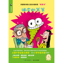 调皮的爷爷