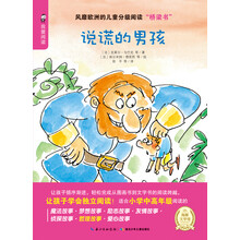 说谎的男孩