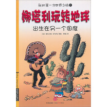娜塔利玩转地球4：出生在另一个国度