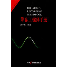 录音工程师手册