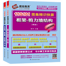 11G101平法系列图集应用丛书（套装共2册）