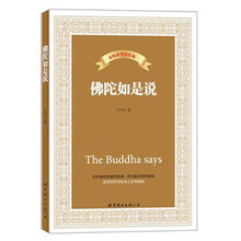 佛陀如是说