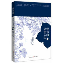 弹指间，刹那芳华：金庸笔下的侠骨红颜
